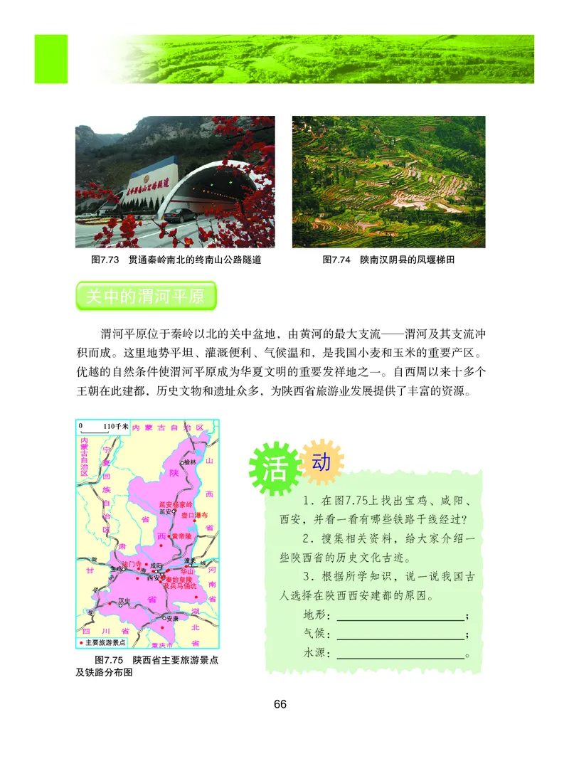 粤教版8年级地理下册高清教材_4-教培资料-26年最新资料-同步更新_初中高中教资_03科三专项（进去保存报考的学科即可）_02科三专项（笔记真题思维导图教学设计版本二）