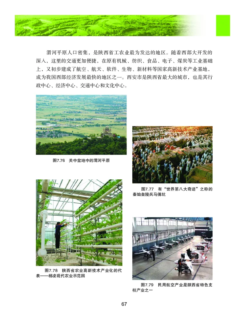 粤教版8年级地理下册高清教材_4-教培资料-26年最新资料-同步更新_初中高中教资_03科三专项（进去保存报考的学科即可）_02科三专项（笔记真题思维导图教学设计版本二）