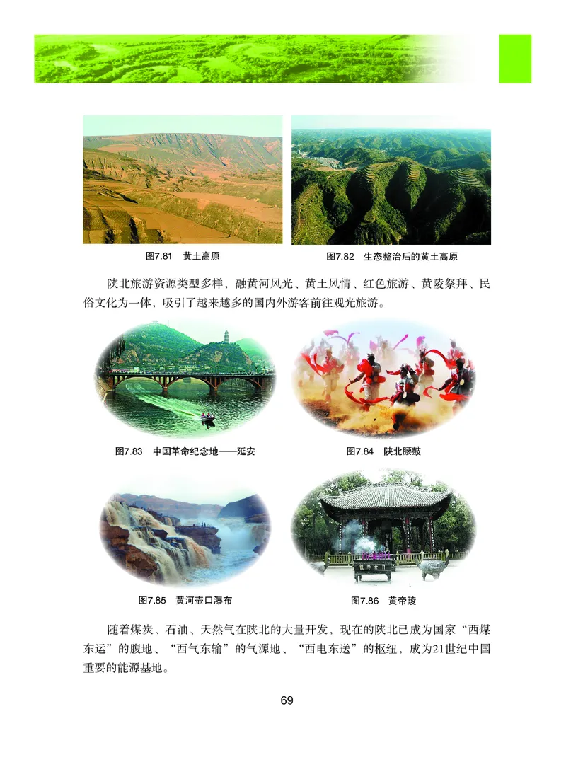 粤教版8年级地理下册高清教材_4-教培资料-26年最新资料-同步更新_初中高中教资_03科三专项（进去保存报考的学科即可）_02科三专项（笔记真题思维导图教学设计版本二）