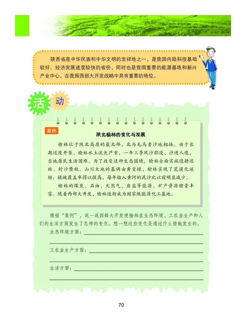 粤教版8年级地理下册高清教材_4-教培资料-26年最新资料-同步更新_初中高中教资_03科三专项（进去保存报考的学科即可）_02科三专项（笔记真题思维导图教学设计版本二）