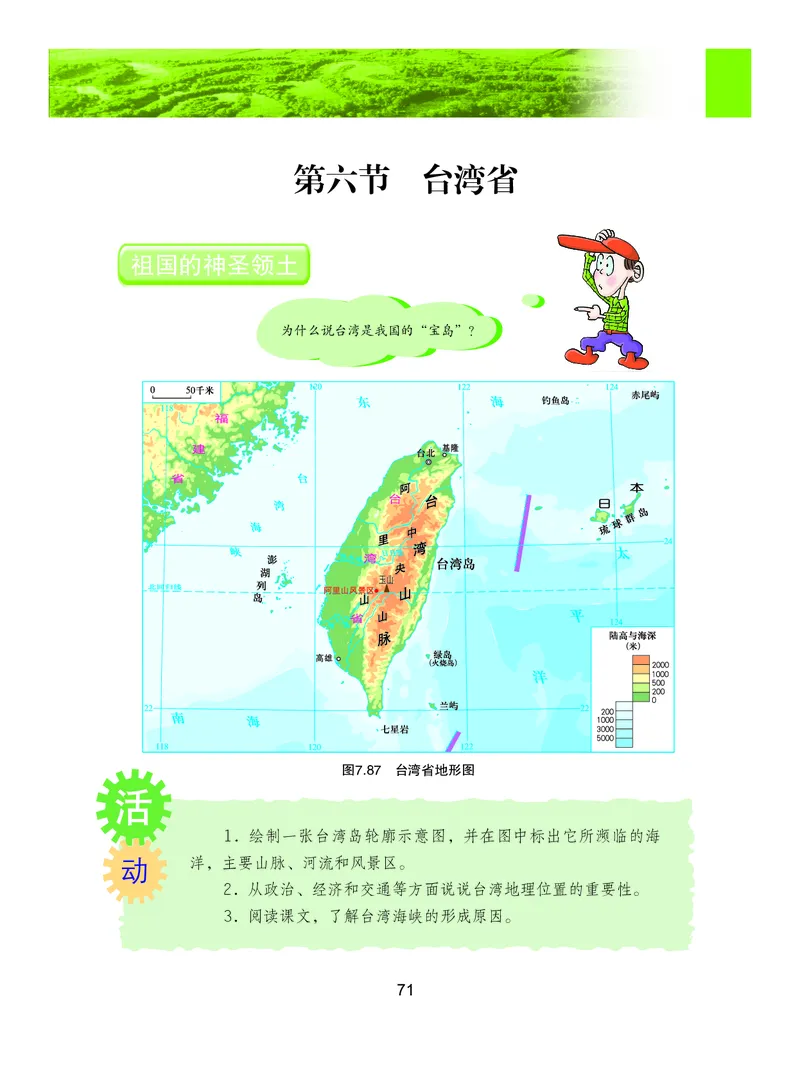 粤教版8年级地理下册高清教材_4-教培资料-26年最新资料-同步更新_初中高中教资_03科三专项（进去保存报考的学科即可）_02科三专项（笔记真题思维导图教学设计版本二）