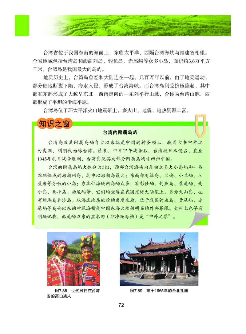 粤教版8年级地理下册高清教材_4-教培资料-26年最新资料-同步更新_初中高中教资_03科三专项（进去保存报考的学科即可）_02科三专项（笔记真题思维导图教学设计版本二）