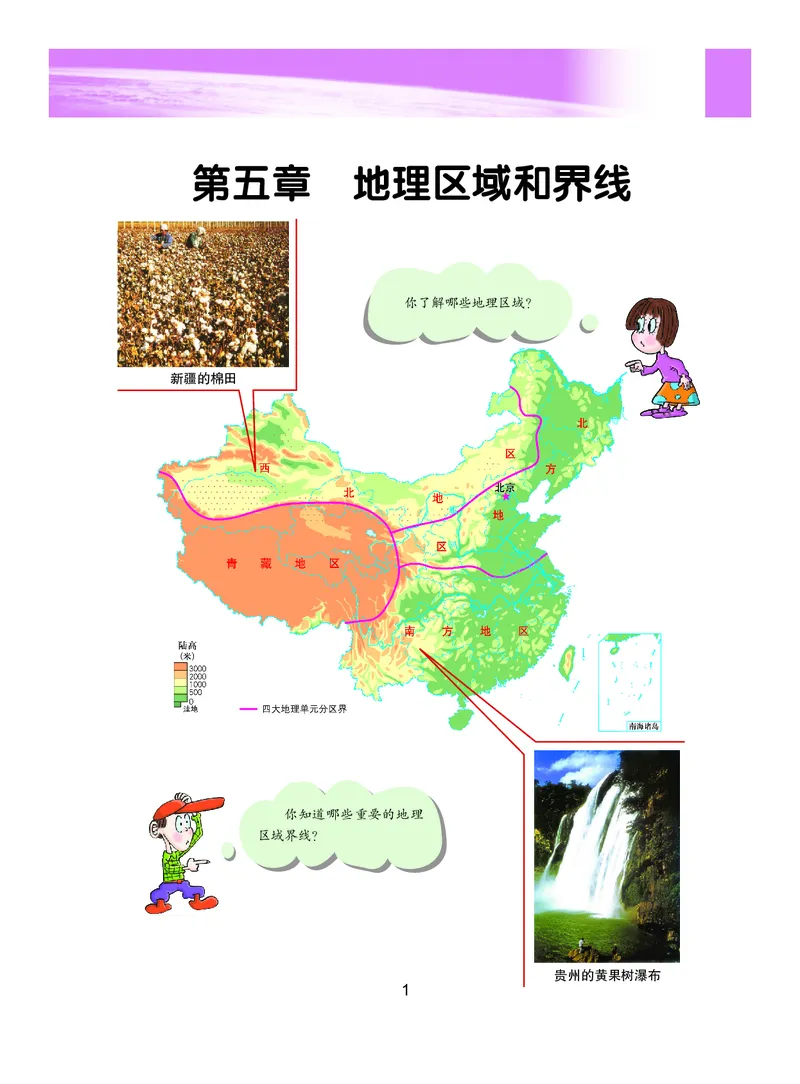 粤教版8年级地理下册高清教材_4-教培资料-26年最新资料-同步更新_初中高中教资_03科三专项（进去保存报考的学科即可）_02科三专项（笔记真题思维导图教学设计版本二）