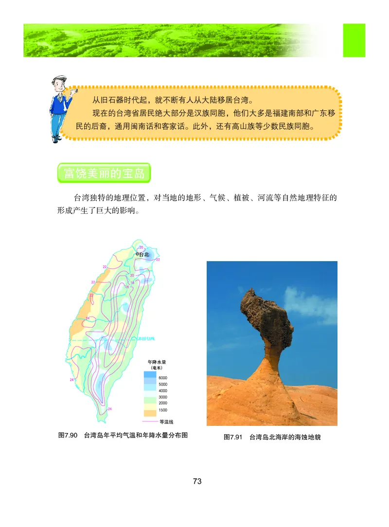 粤教版8年级地理下册高清教材_4-教培资料-26年最新资料-同步更新_初中高中教资_03科三专项（进去保存报考的学科即可）_02科三专项（笔记真题思维导图教学设计版本二）