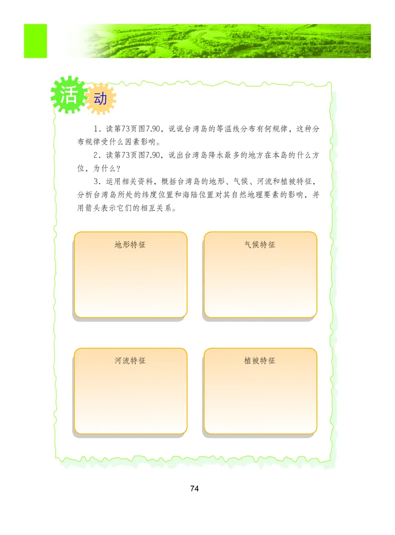 粤教版8年级地理下册高清教材_4-教培资料-26年最新资料-同步更新_初中高中教资_03科三专项（进去保存报考的学科即可）_02科三专项（笔记真题思维导图教学设计版本二）