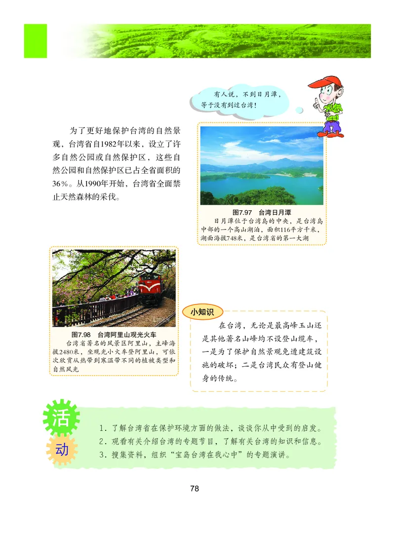 粤教版8年级地理下册高清教材_4-教培资料-26年最新资料-同步更新_初中高中教资_03科三专项（进去保存报考的学科即可）_02科三专项（笔记真题思维导图教学设计版本二）