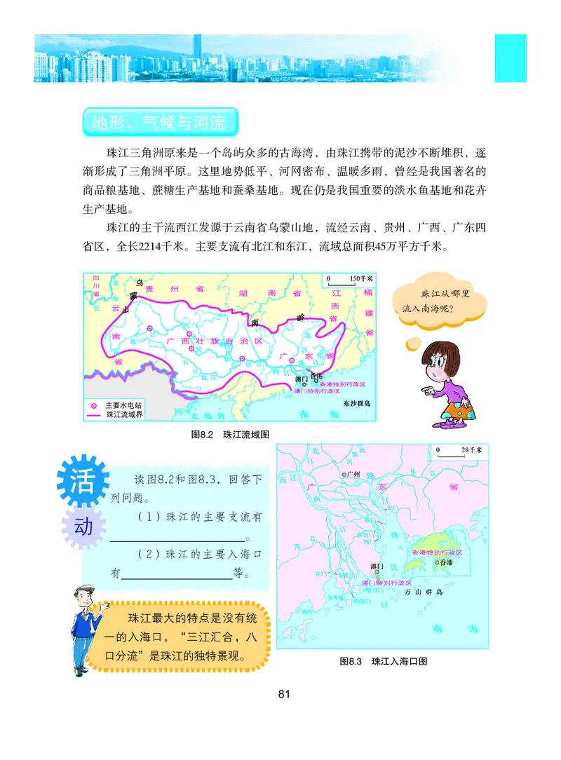 粤教版8年级地理下册高清教材_4-教培资料-26年最新资料-同步更新_初中高中教资_03科三专项（进去保存报考的学科即可）_02科三专项（笔记真题思维导图教学设计版本二）