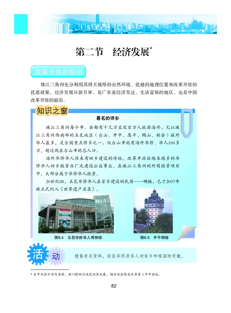 粤教版8年级地理下册高清教材_4-教培资料-26年最新资料-同步更新_初中高中教资_03科三专项（进去保存报考的学科即可）_02科三专项（笔记真题思维导图教学设计版本二）