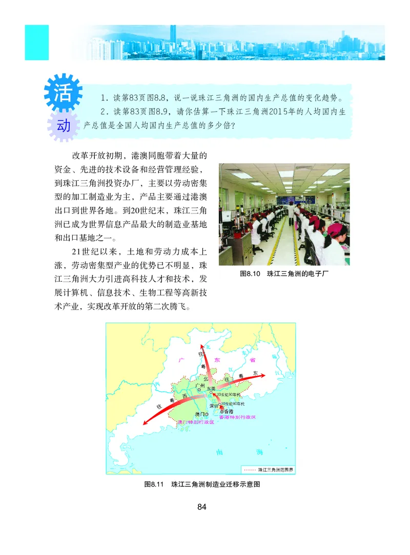 粤教版8年级地理下册高清教材_4-教培资料-26年最新资料-同步更新_初中高中教资_03科三专项（进去保存报考的学科即可）_02科三专项（笔记真题思维导图教学设计版本二）