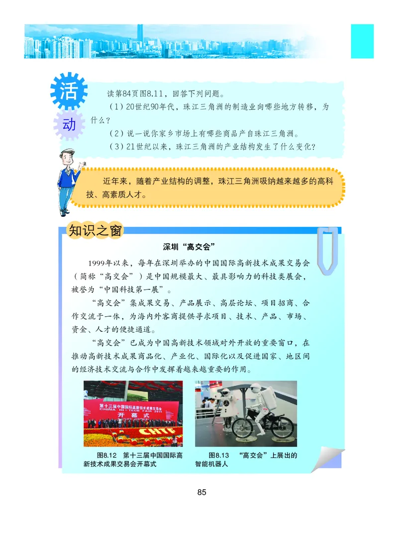 粤教版8年级地理下册高清教材_4-教培资料-26年最新资料-同步更新_初中高中教资_03科三专项（进去保存报考的学科即可）_02科三专项（笔记真题思维导图教学设计版本二）