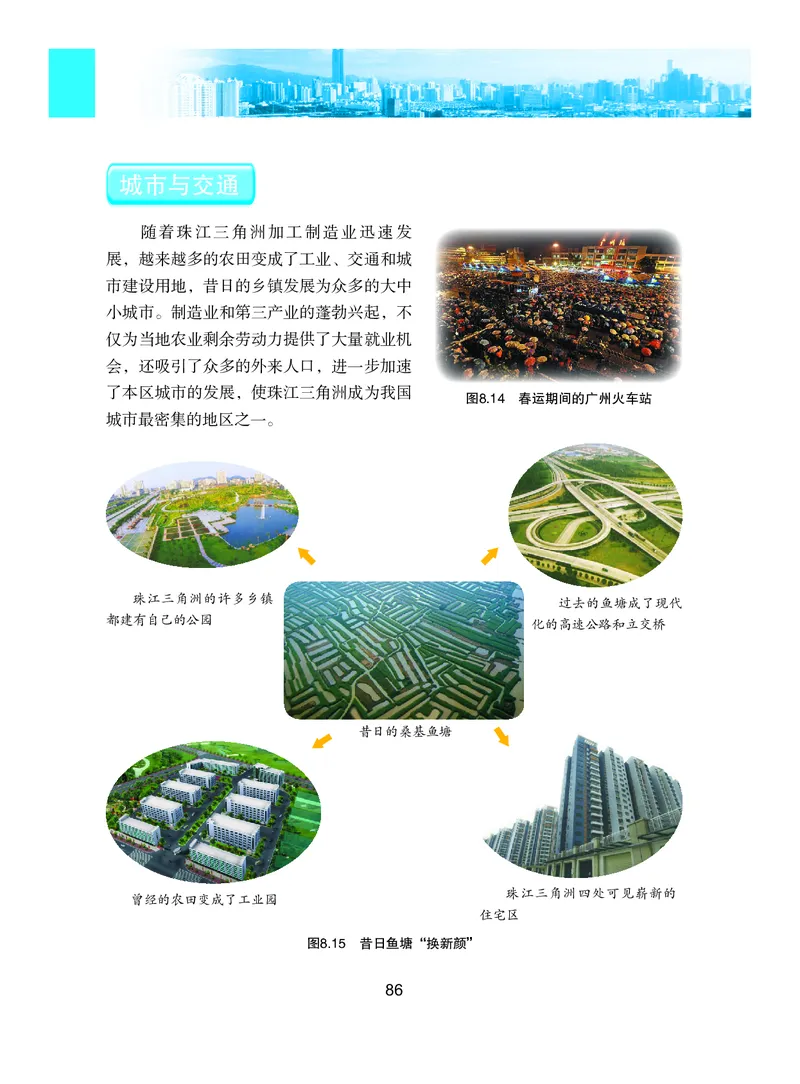 粤教版8年级地理下册高清教材_4-教培资料-26年最新资料-同步更新_初中高中教资_03科三专项（进去保存报考的学科即可）_02科三专项（笔记真题思维导图教学设计版本二）