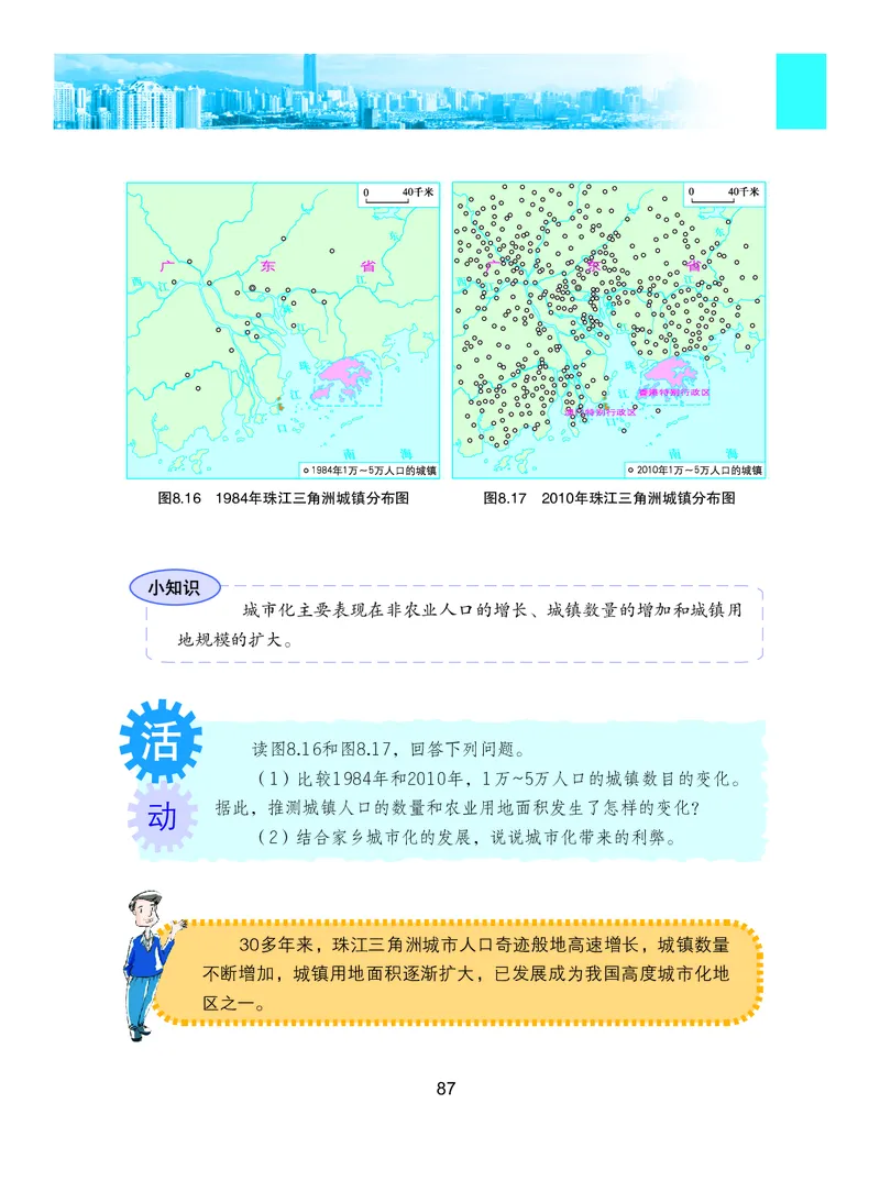 粤教版8年级地理下册高清教材_4-教培资料-26年最新资料-同步更新_初中高中教资_03科三专项（进去保存报考的学科即可）_02科三专项（笔记真题思维导图教学设计版本二）