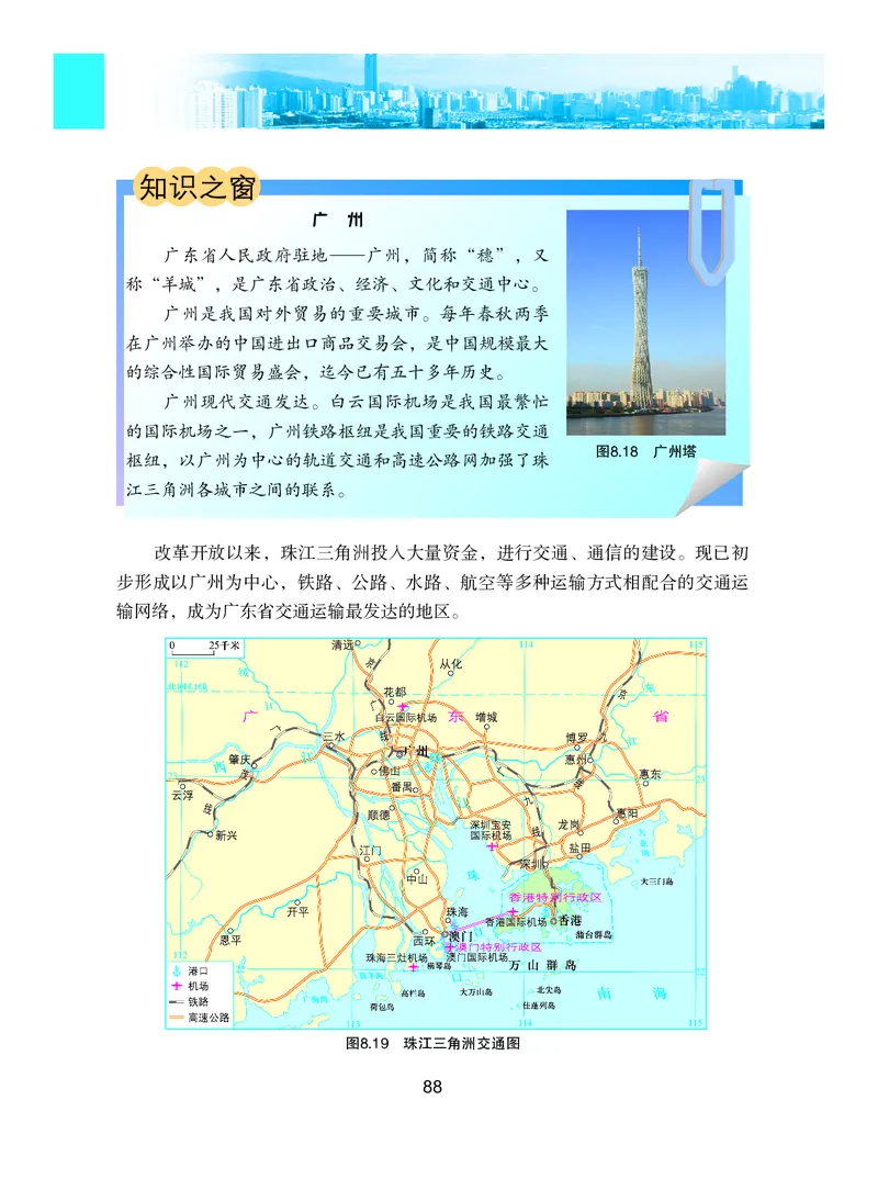 粤教版8年级地理下册高清教材_4-教培资料-26年最新资料-同步更新_初中高中教资_03科三专项（进去保存报考的学科即可）_02科三专项（笔记真题思维导图教学设计版本二）