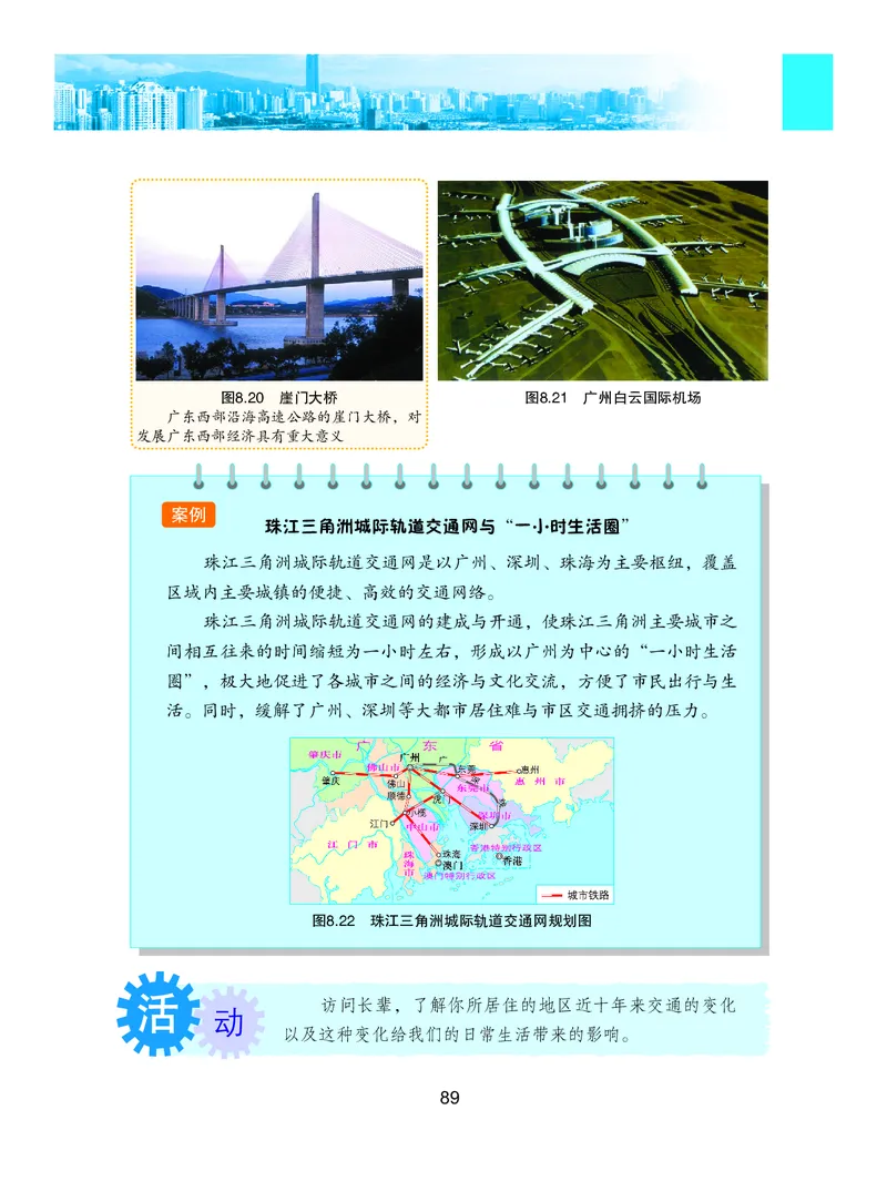 粤教版8年级地理下册高清教材_4-教培资料-26年最新资料-同步更新_初中高中教资_03科三专项（进去保存报考的学科即可）_02科三专项（笔记真题思维导图教学设计版本二）