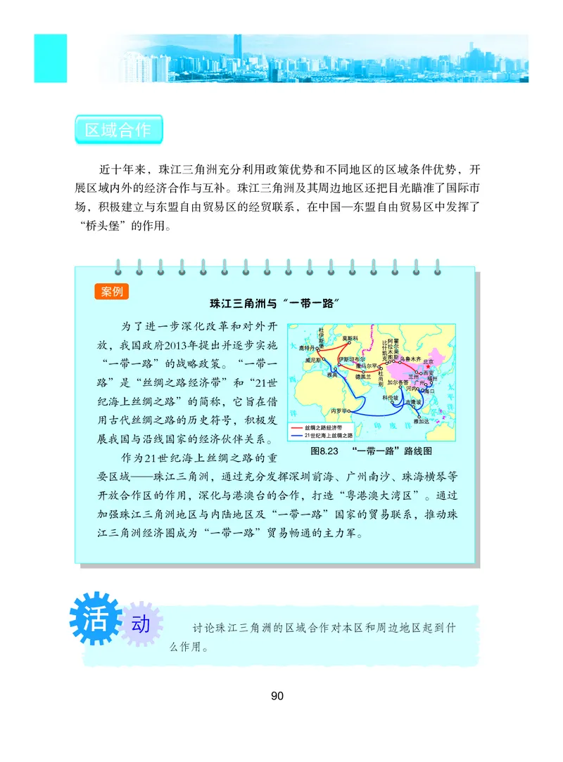 粤教版8年级地理下册高清教材_4-教培资料-26年最新资料-同步更新_初中高中教资_03科三专项（进去保存报考的学科即可）_02科三专项（笔记真题思维导图教学设计版本二）