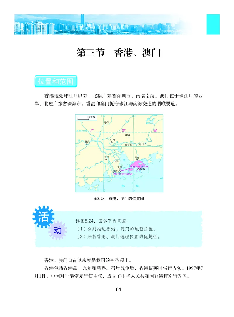 粤教版8年级地理下册高清教材_4-教培资料-26年最新资料-同步更新_初中高中教资_03科三专项（进去保存报考的学科即可）_02科三专项（笔记真题思维导图教学设计版本二）