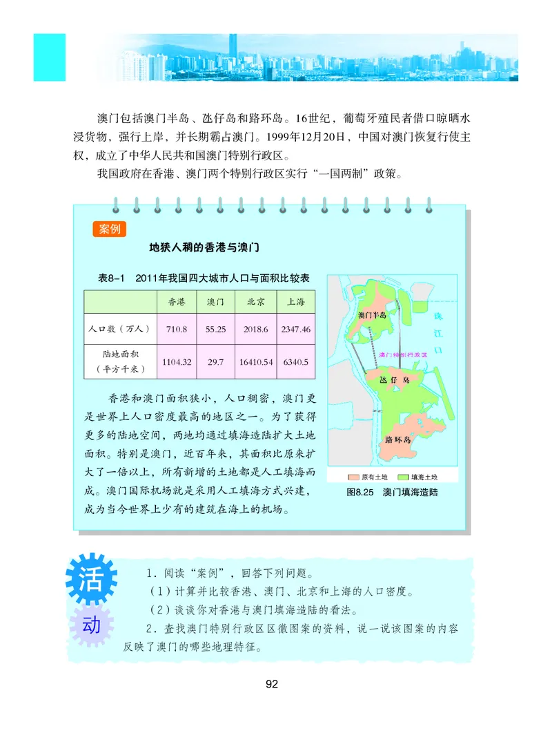 粤教版8年级地理下册高清教材_4-教培资料-26年最新资料-同步更新_初中高中教资_03科三专项（进去保存报考的学科即可）_02科三专项（笔记真题思维导图教学设计版本二）