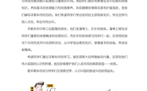 粤教版8年级地理下册高清教材_4-教培资料-26年最新资料-同步更新_初中高中教资_03科三专项（进去保存报考的学科即可）_02科三专项（笔记真题思维导图教学设计版本二）