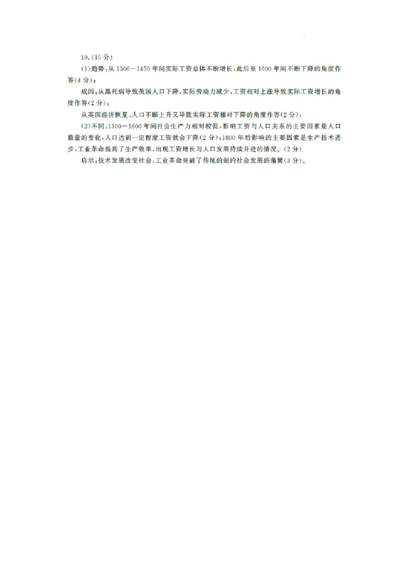 答案_2024届山东省济宁市高三上学期1月期末_山东省济宁市2024届高三上学期1月期末历史