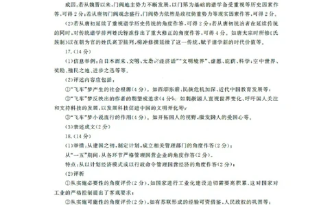 答案_2024届山东省济宁市高三上学期1月期末_山东省济宁市2024届高三上学期1月期末历史
