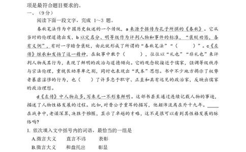 天津市南开区2023-2024学年高三上学期质量检测（二）语文试题_2024届天津市南开区高三上学期质量检测（二）_天津市南开区2024届高三上学期质量检测（二）语文