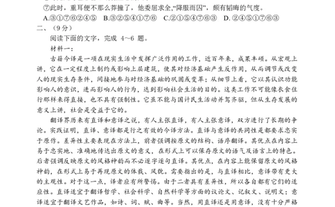 天津市南开区2023-2024学年高三上学期质量检测（二）语文试题_2024届天津市南开区高三上学期质量检测（二）_天津市南开区2024届高三上学期质量检测（二）语文