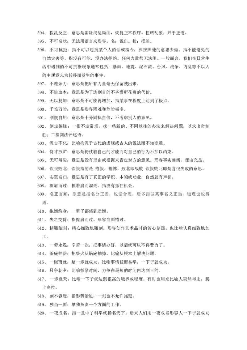 言语高频成语800词_26吉林考备考资料包_04行测资料包（笔记图推导图等）_21高频成语800词