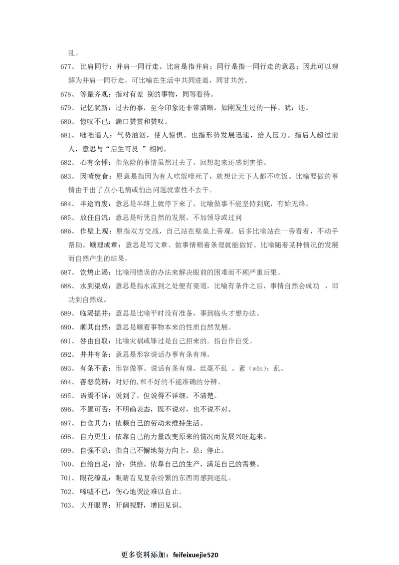 言语高频成语800词_26吉林考备考资料包_04行测资料包（笔记图推导图等）_21高频成语800词