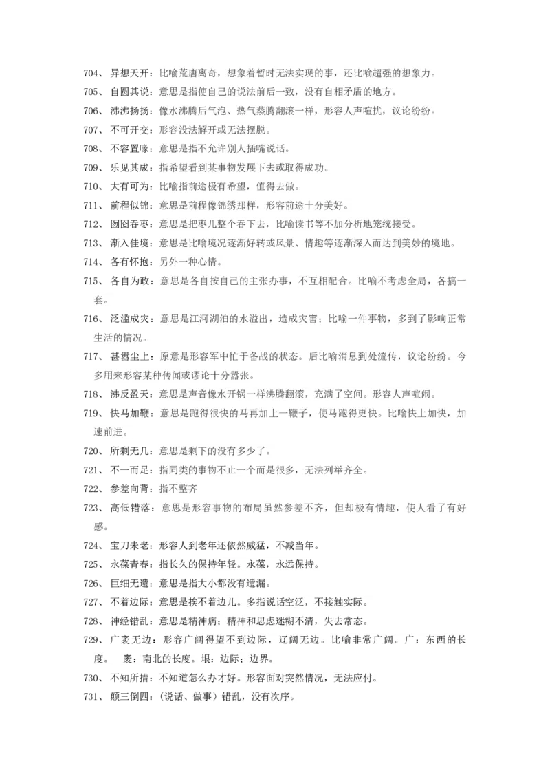 言语高频成语800词_26吉林考备考资料包_04行测资料包（笔记图推导图等）_21高频成语800词