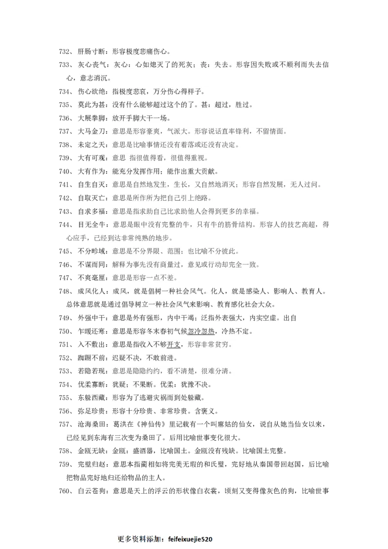 言语高频成语800词_26吉林考备考资料包_04行测资料包（笔记图推导图等）_21高频成语800词