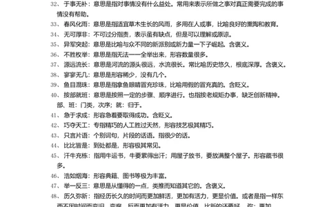 言语高频成语800词_26吉林考备考资料包_04行测资料包（笔记图推导图等）_21高频成语800词