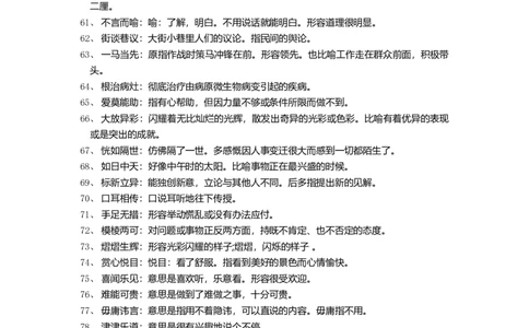 言语高频成语800词_26吉林考备考资料包_04行测资料包（笔记图推导图等）_21高频成语800词