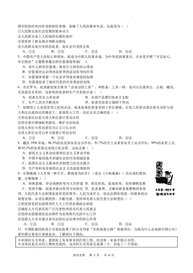 政治试卷_2024届重庆缙云教育联盟高三高考第一次诊断性检测（一模）_重庆缙云教育联盟2024届高三高考第一次诊断性检测（一模）政治