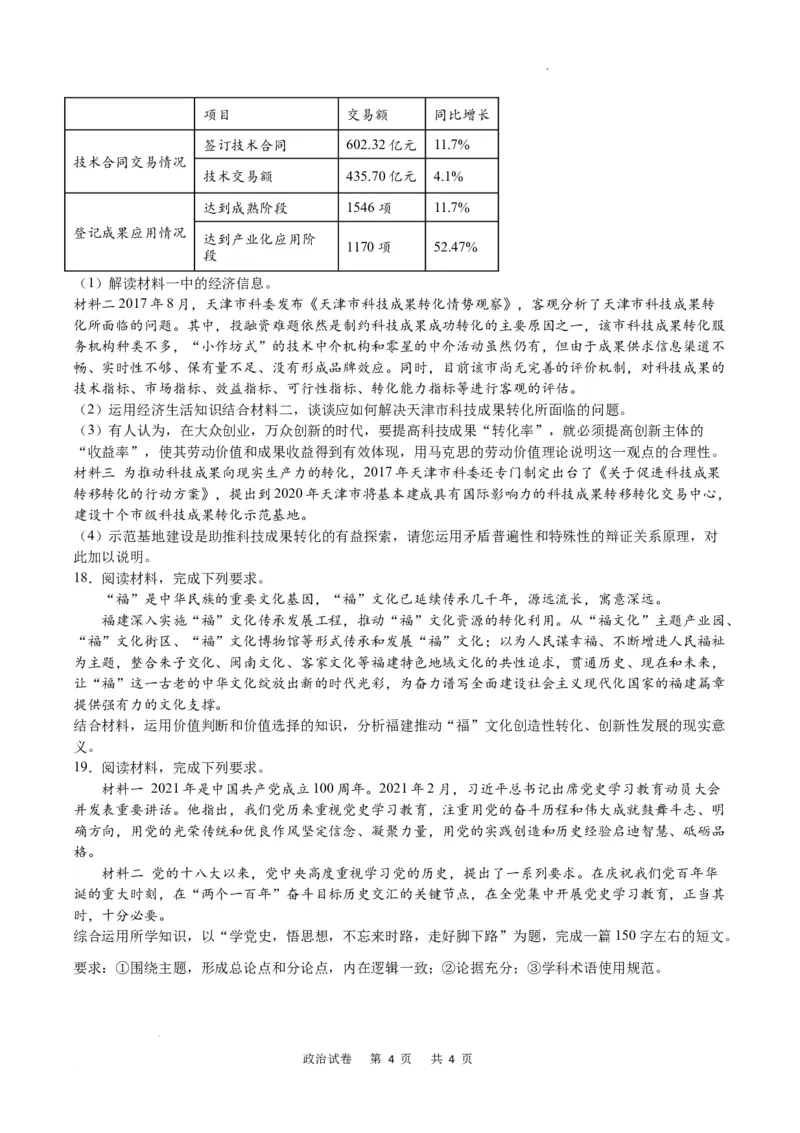 政治试卷_2024届重庆缙云教育联盟高三高考第一次诊断性检测（一模）_重庆缙云教育联盟2024届高三高考第一次诊断性检测（一模）政治