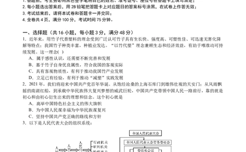 政治试卷_2024届重庆缙云教育联盟高三高考第一次诊断性检测（一模）_重庆缙云教育联盟2024届高三高考第一次诊断性检测（一模）政治