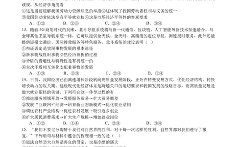 政治试卷_2024届重庆缙云教育联盟高三高考第一次诊断性检测（一模）_重庆缙云教育联盟2024届高三高考第一次诊断性检测（一模）政治