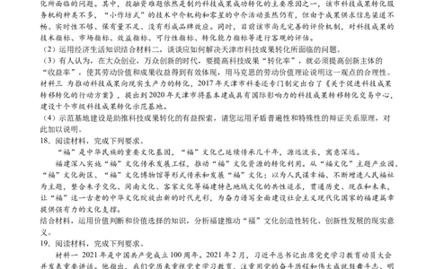 政治试卷_2024届重庆缙云教育联盟高三高考第一次诊断性检测（一模）_重庆缙云教育联盟2024届高三高考第一次诊断性检测（一模）政治
