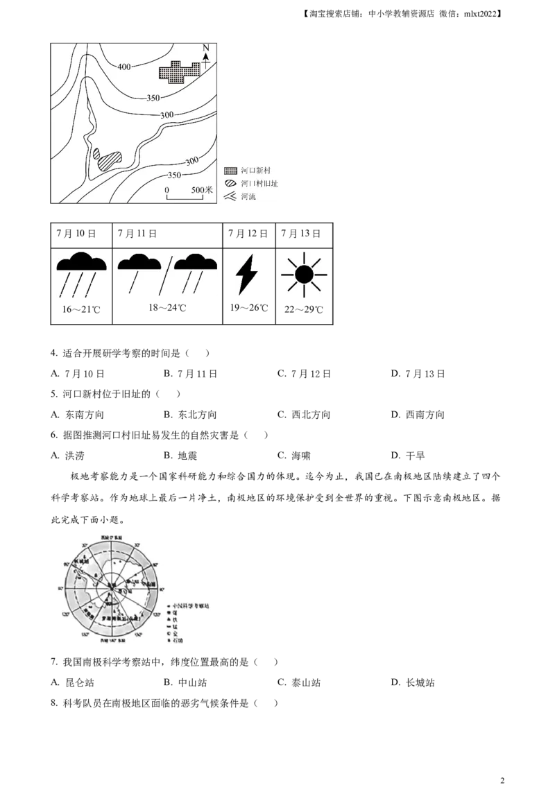 精品解析：2023年山西省阳泉市中考地理真题（原卷版）_中考真题_9.地理中考真题2015-2024年_2023中考地理真题7.20_精品解析：2023年山西省阳泉市中考地理真题