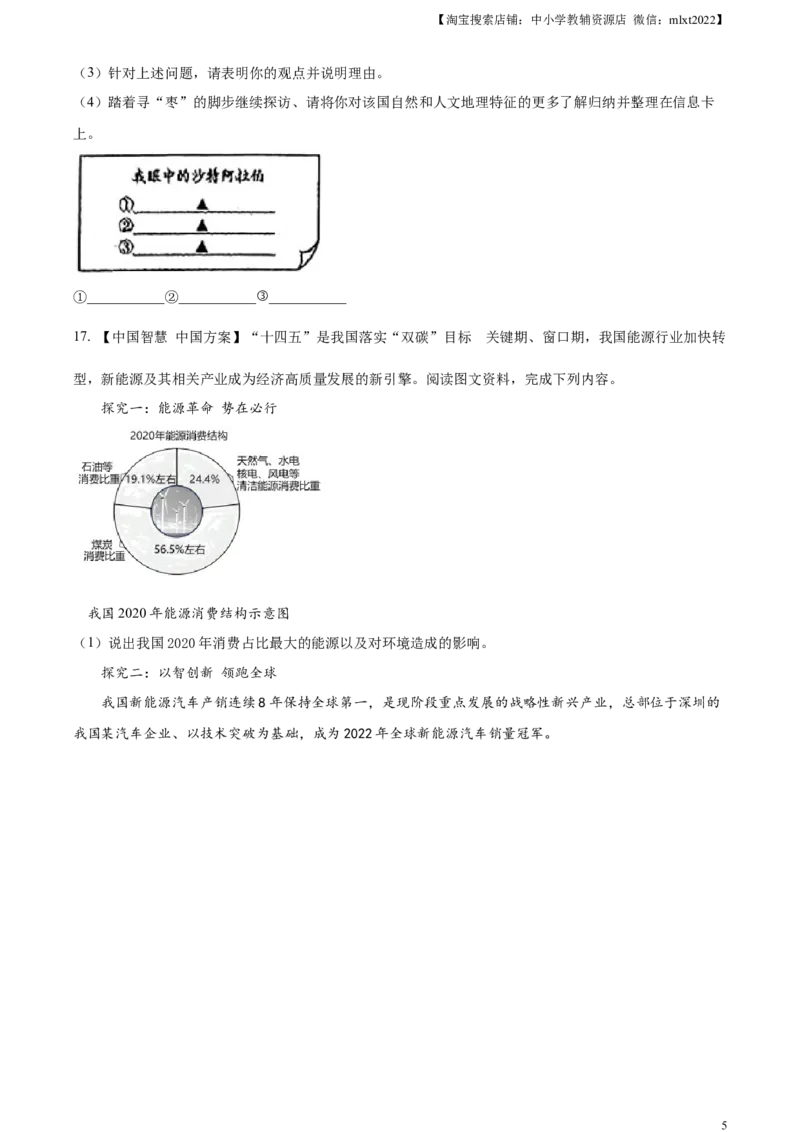 精品解析：2023年山西省阳泉市中考地理真题（原卷版）_中考真题_9.地理中考真题2015-2024年_2023中考地理真题7.20_精品解析：2023年山西省阳泉市中考地理真题