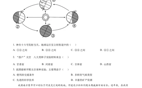 精品解析：2023年山西省阳泉市中考地理真题（原卷版）_中考真题_9.地理中考真题2015-2024年_2023中考地理真题7.20_精品解析：2023年山西省阳泉市中考地理真题