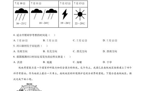 精品解析：2023年山西省阳泉市中考地理真题（原卷版）_中考真题_9.地理中考真题2015-2024年_2023中考地理真题7.20_精品解析：2023年山西省阳泉市中考地理真题