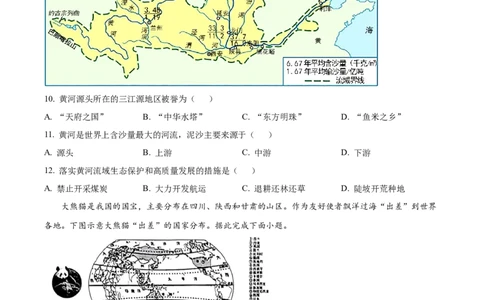 精品解析：2023年山西省阳泉市中考地理真题（原卷版）_中考真题_9.地理中考真题2015-2024年_2023中考地理真题7.20_精品解析：2023年山西省阳泉市中考地理真题