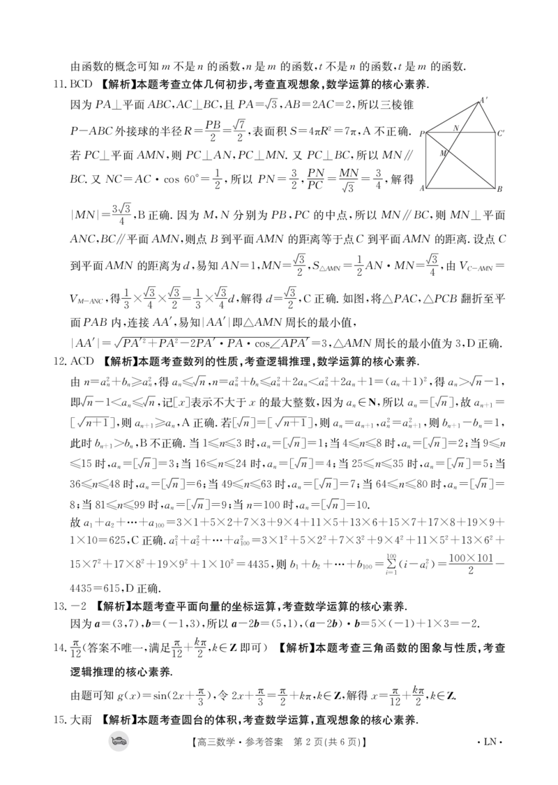 数学答案_2024届金太阳高三1月大联考(辽宁、河北、云南)_河北辽宁高2024届高三1月金太阳大联考数学