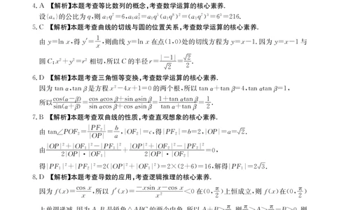 数学答案_2024届金太阳高三1月大联考(辽宁、河北、云南)_河北辽宁高2024届高三1月金太阳大联考数学