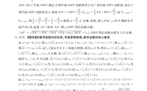 数学答案_2024届金太阳高三1月大联考(辽宁、河北、云南)_河北辽宁高2024届高三1月金太阳大联考数学