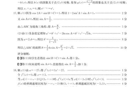 数学答案_2024届金太阳高三1月大联考(辽宁、河北、云南)_河北辽宁高2024届高三1月金太阳大联考数学
