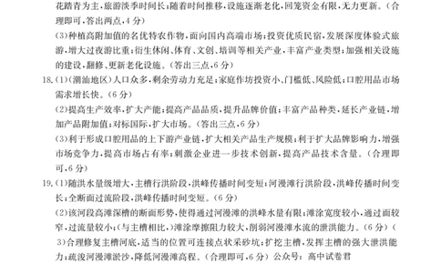 地理答案_2024届辽宁省高三1月金太阳联考（24-260C）_辽宁省2024届高三1月金太阳联考（24-260C）地理