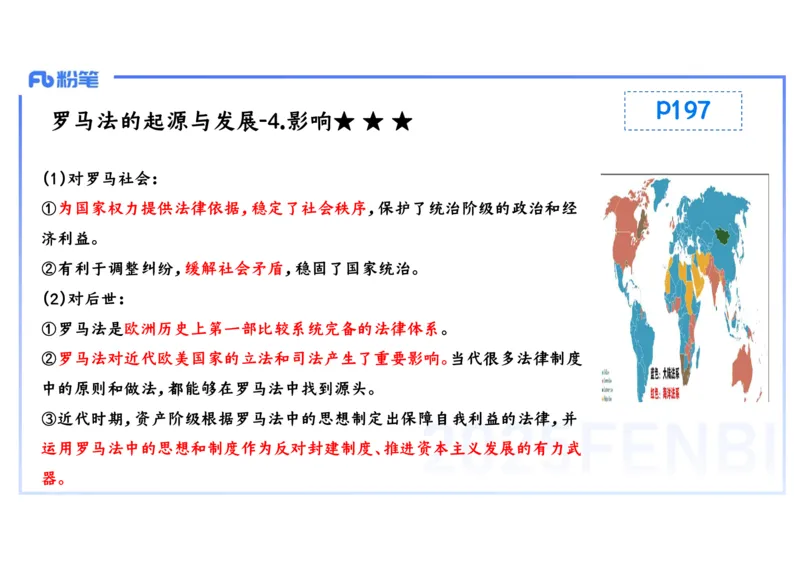 理论精讲15世界古代史2_4-教培资料-26年最新资料-同步更新_初中高中教资_03科三专项（进去保存报考的学科即可）_01科目三FB网课、三色速记手册、知识点导图等推荐_初中_讲义