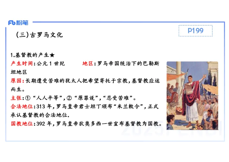 理论精讲15世界古代史2_4-教培资料-26年最新资料-同步更新_初中高中教资_03科三专项（进去保存报考的学科即可）_01科目三FB网课、三色速记手册、知识点导图等推荐_初中_讲义