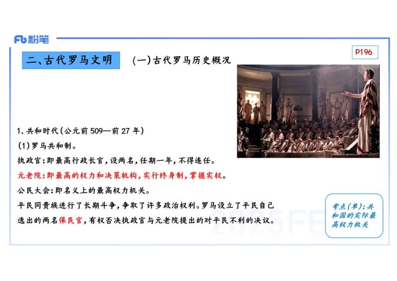 理论精讲15世界古代史2_4-教培资料-26年最新资料-同步更新_初中高中教资_03科三专项（进去保存报考的学科即可）_01科目三FB网课、三色速记手册、知识点导图等推荐_初中_讲义